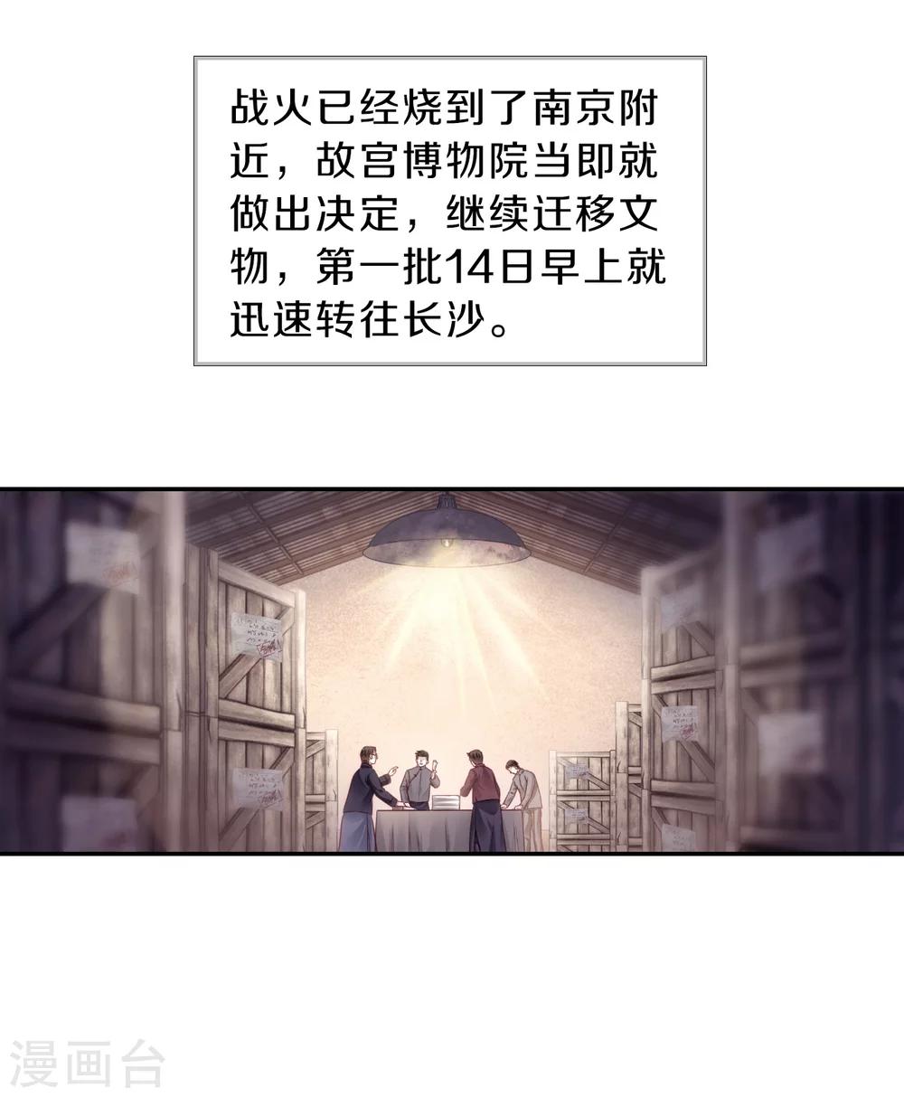 啞舍 - 第138話 菩提子（三）(2/2) - 4