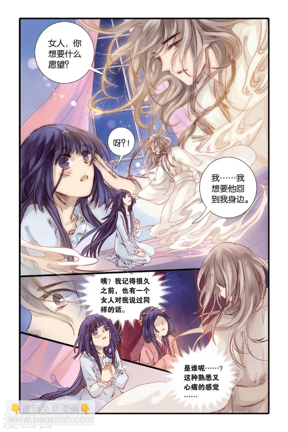 第15话 巫盅偶（上）-第16话