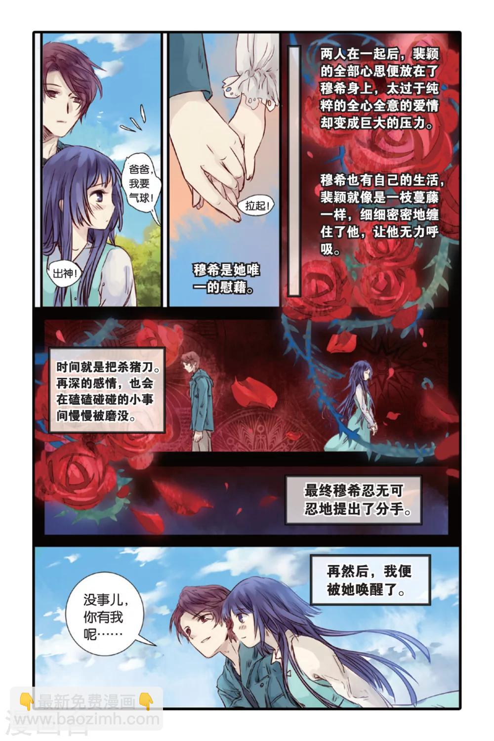 第15话 巫盅偶（上）-第16话