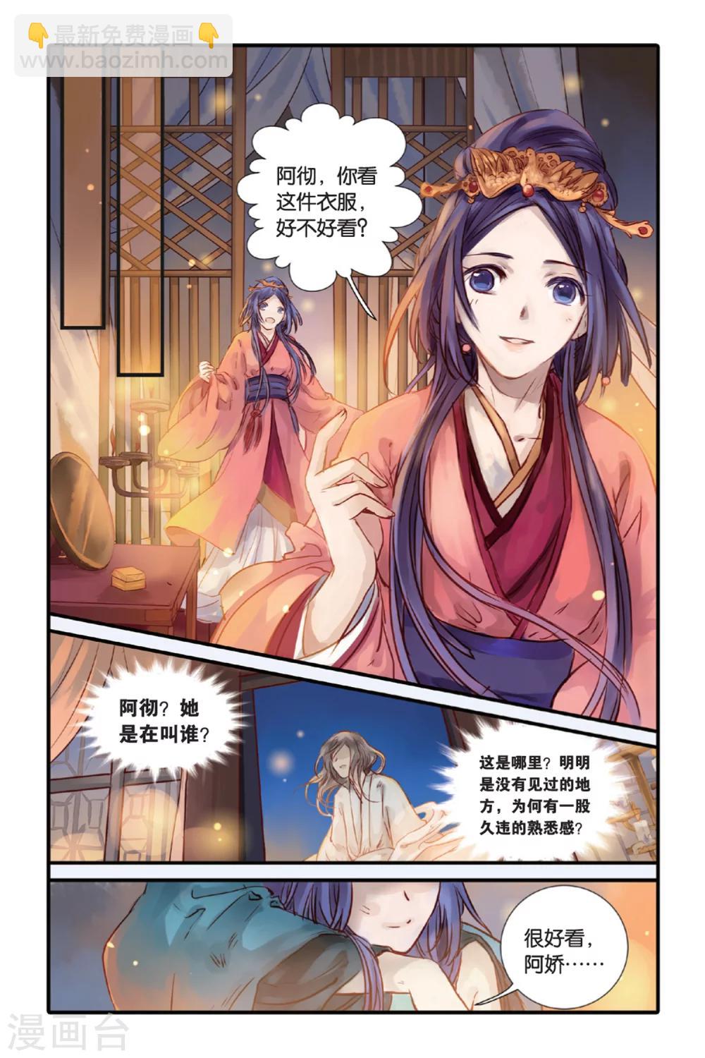 第15话 巫盅偶（上）-第16话