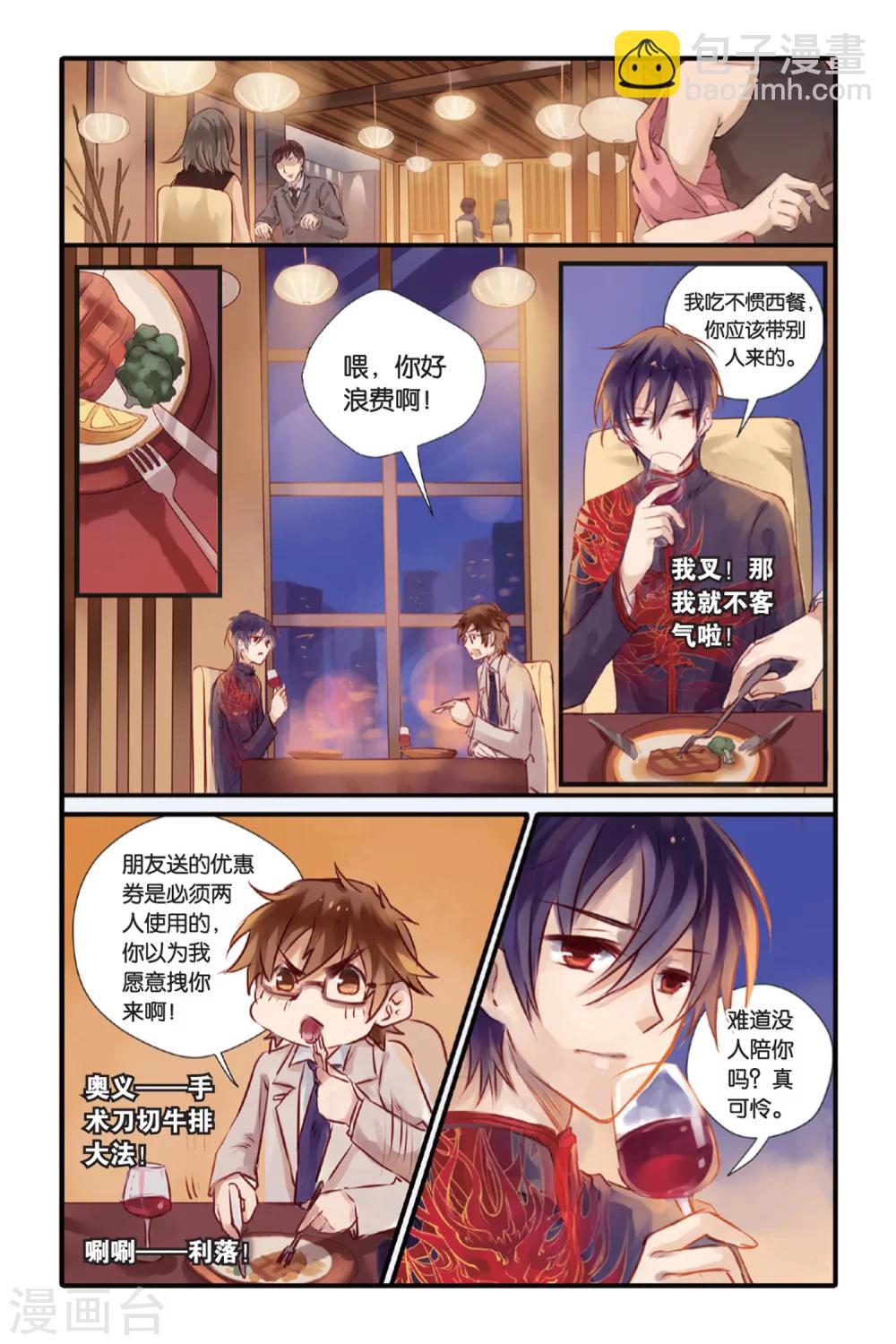 第15话 巫盅偶（上）-第16话