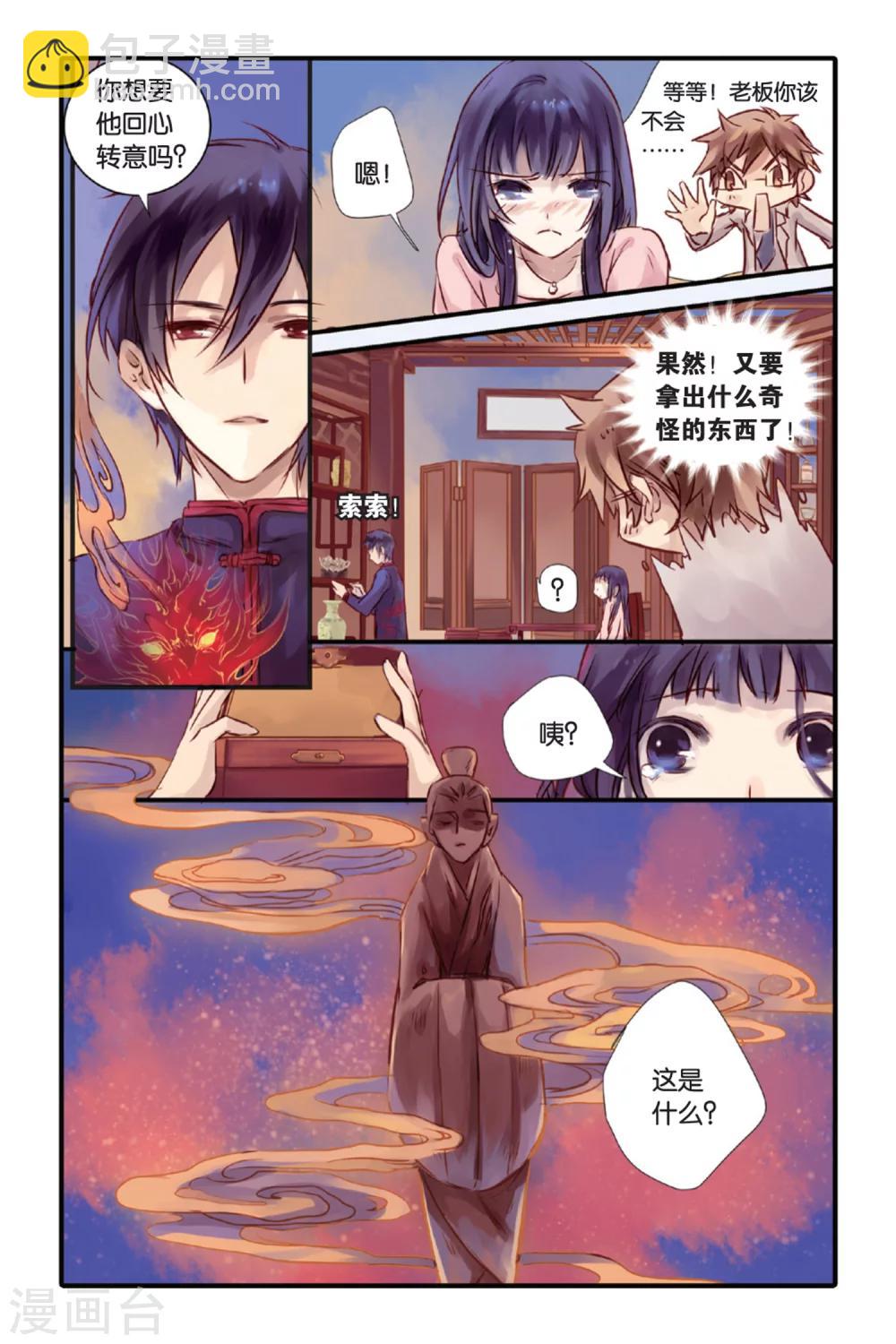 第15话 巫盅偶（上）-第16话