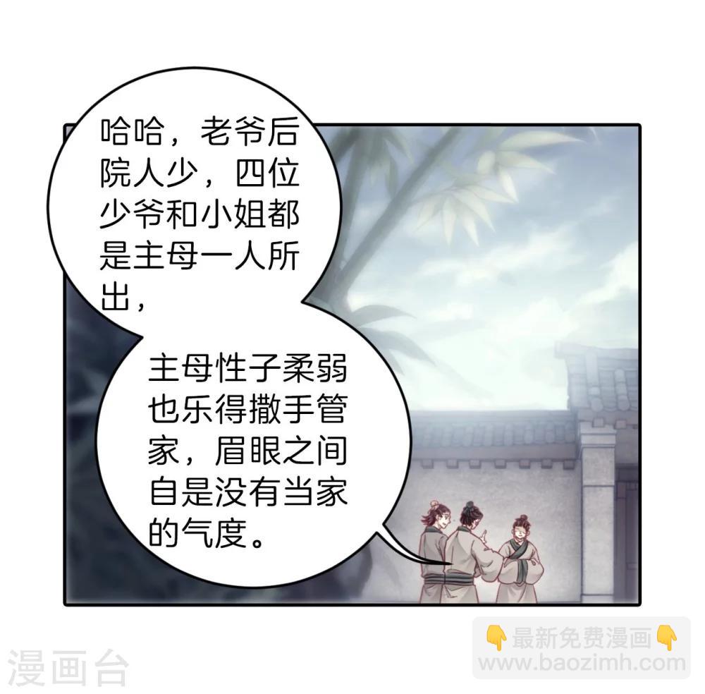 第142话 獬豸冠（一）-第144话