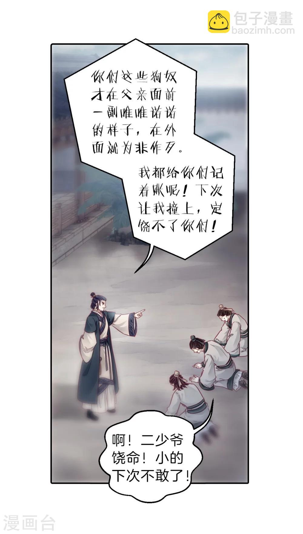 第142话 獬豸冠（一）-第144话