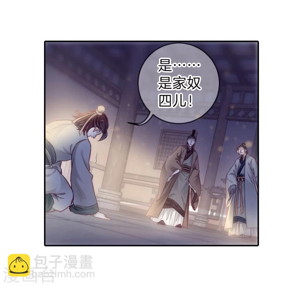 第142话 獬豸冠（一）-第144话