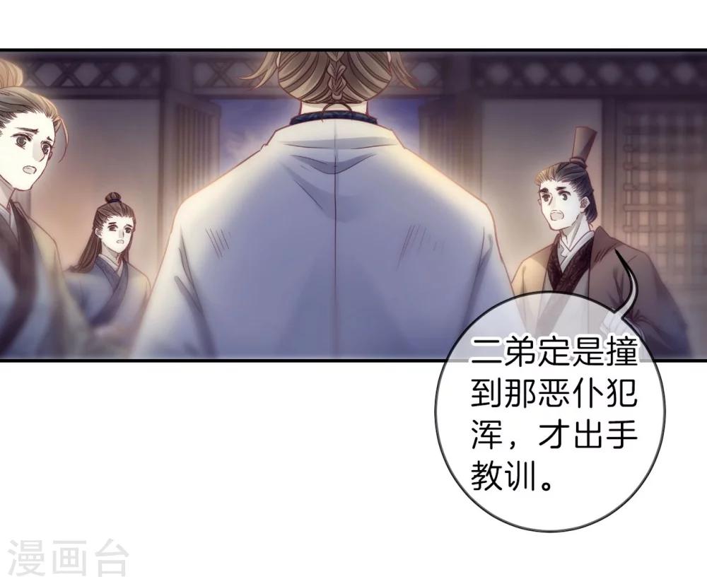 第142话 獬豸冠（一）-第144话