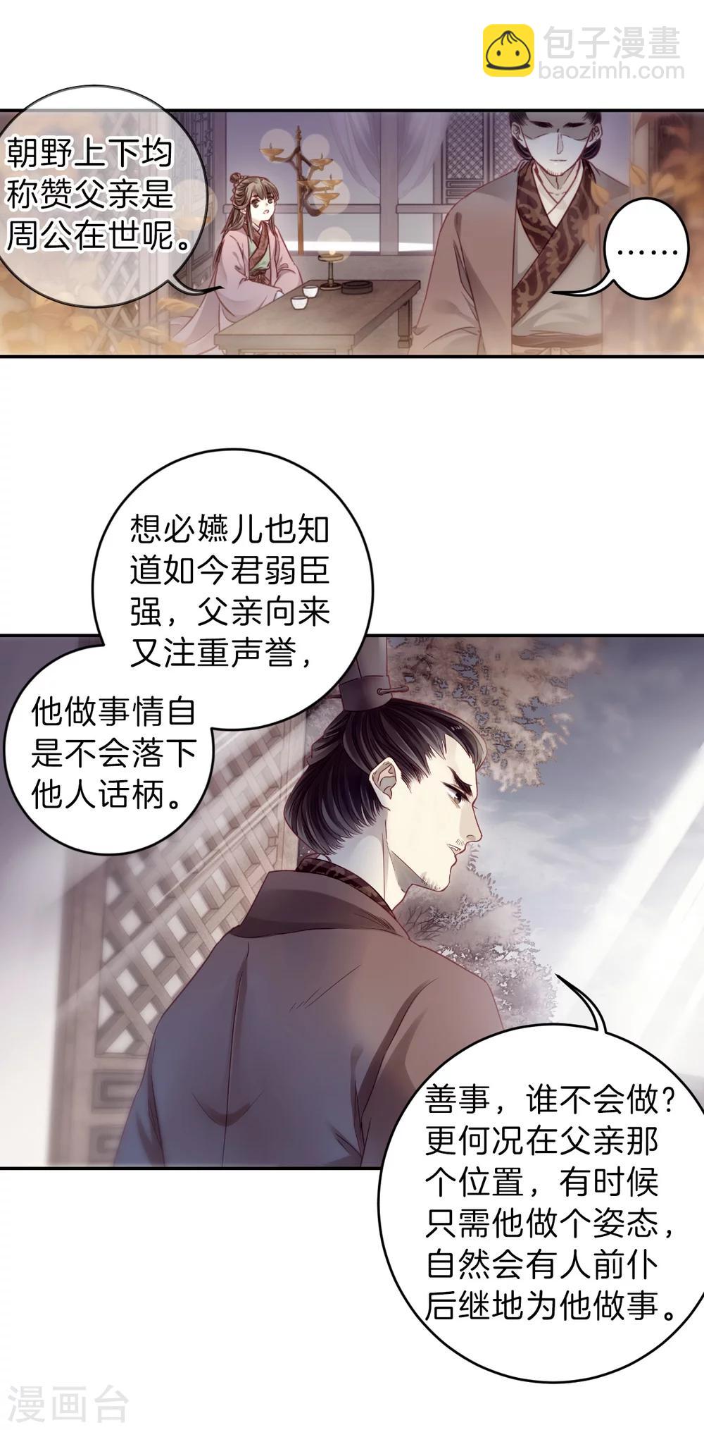 第144话 獬豸冠（三）(1/2)-第146话