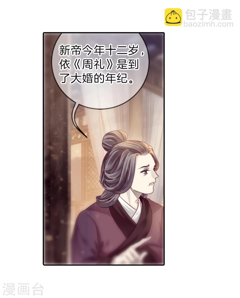 啞舍 - 第144話 獬豸冠（三）(1/2) - 6