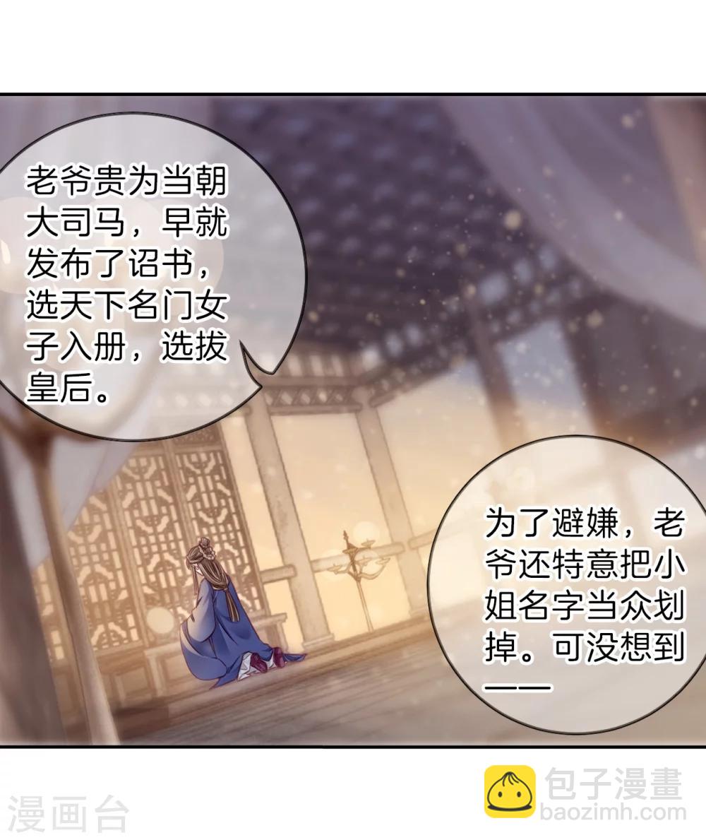 第144话 獬豸冠（三）(1/2)-第146话