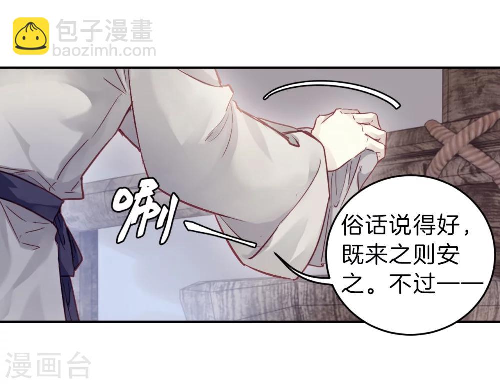 啞舍 - 第150話 屈盧矛（三） - 7