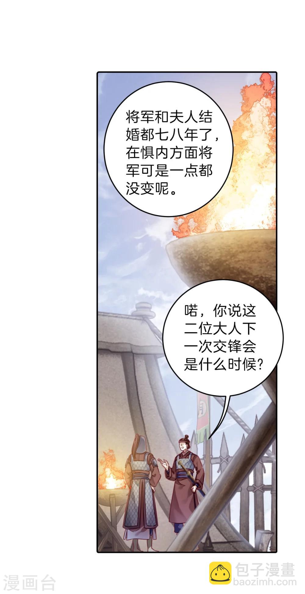 啞舍 - 第150話 屈盧矛（三） - 2