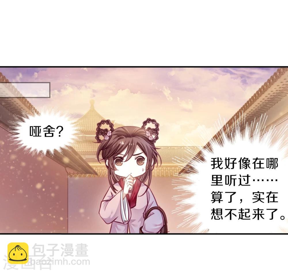 啞舍 - 第154話 雙跳脫（一）(1/2) - 6