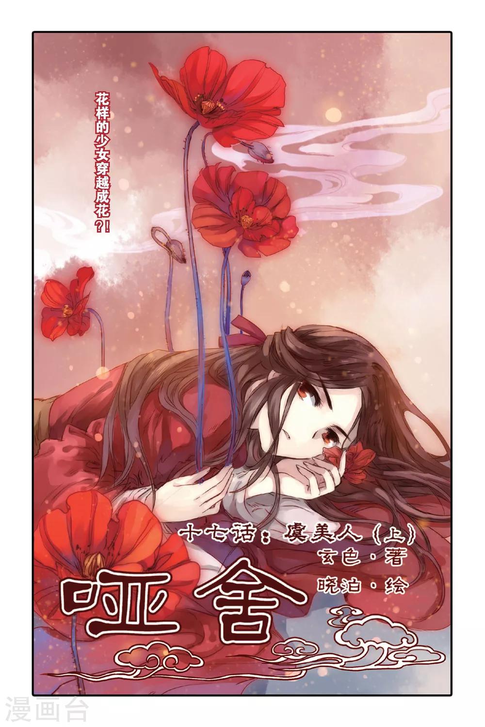 第17话 虞美人（上）-第18话