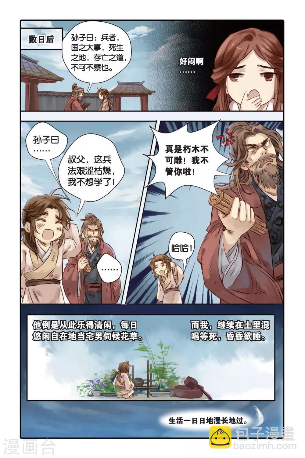 第17话 虞美人（上）-第18话