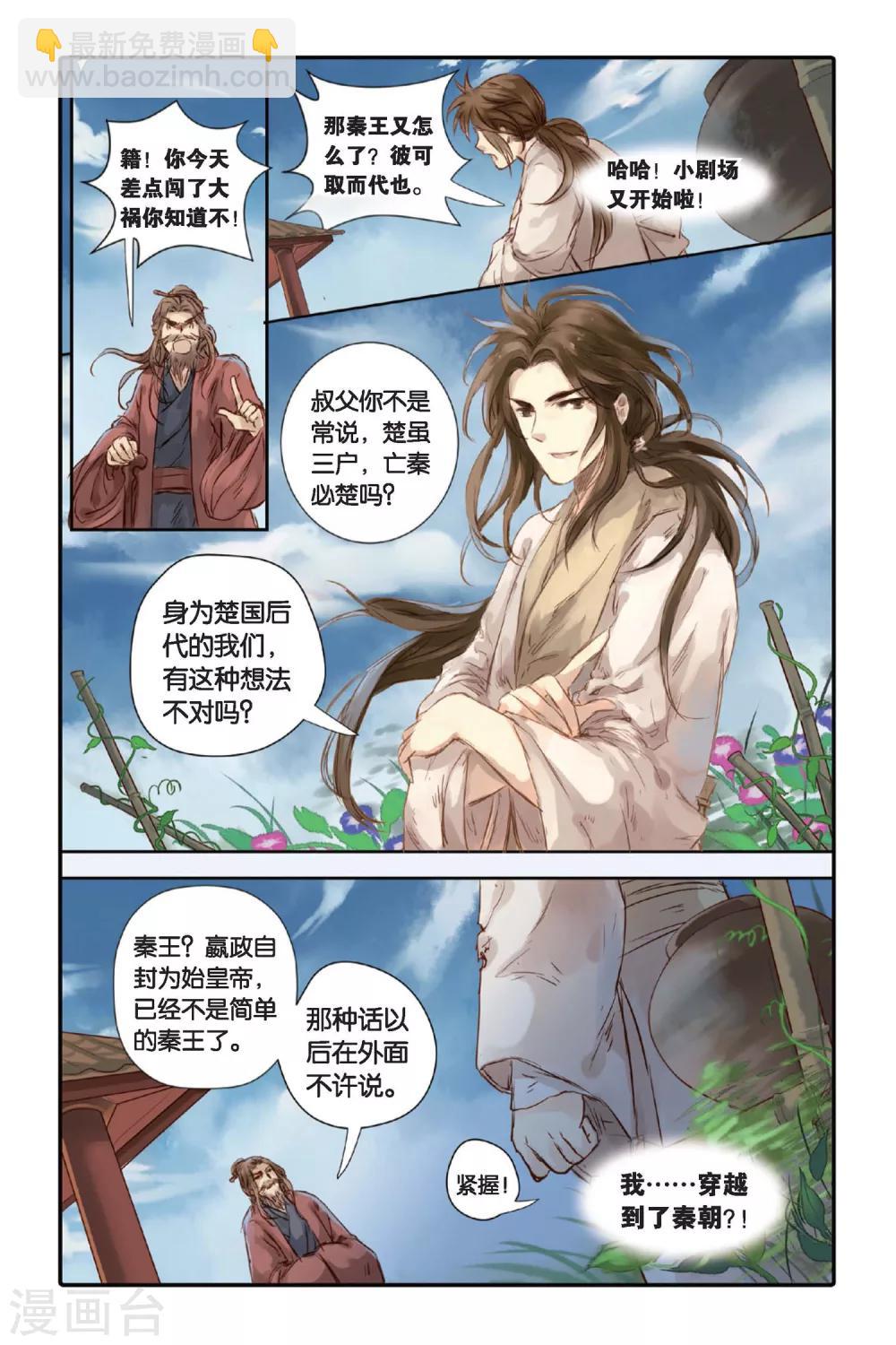 第17话 虞美人（上）-第18话