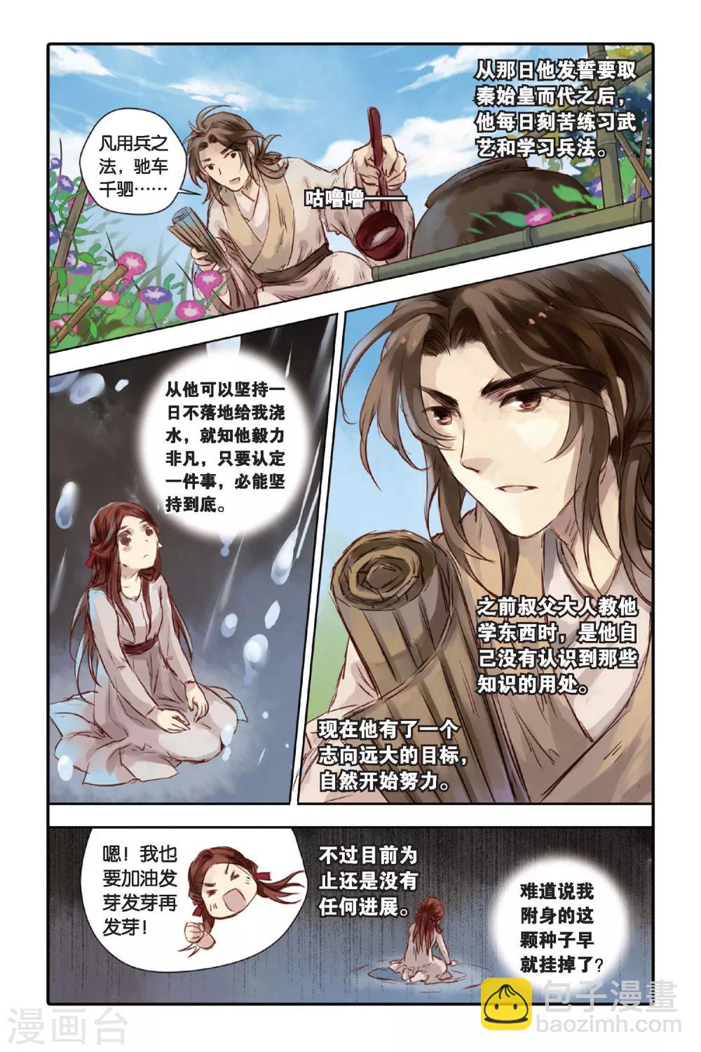 第17话 虞美人（上）-第18话