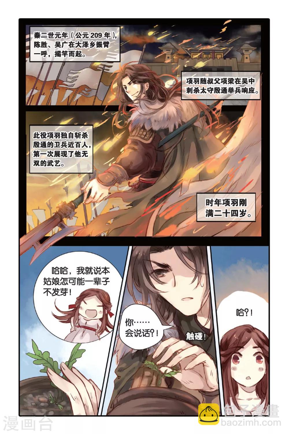 第17话 虞美人（上）-第18话