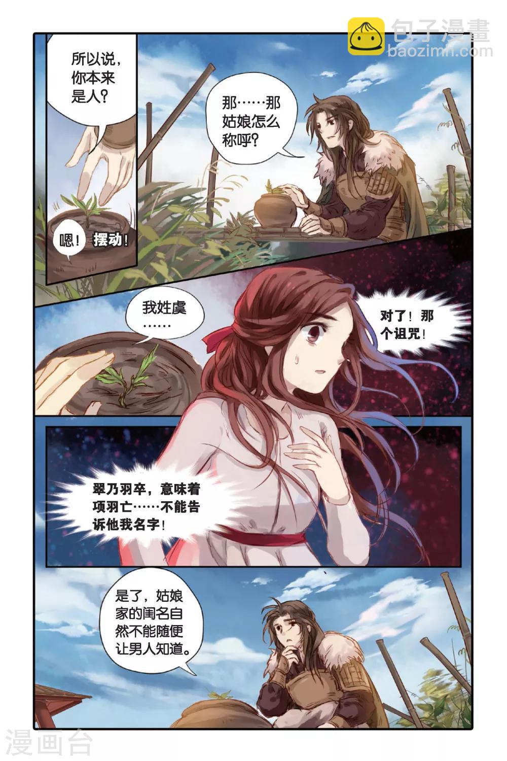 第17话 虞美人（上）-第18话