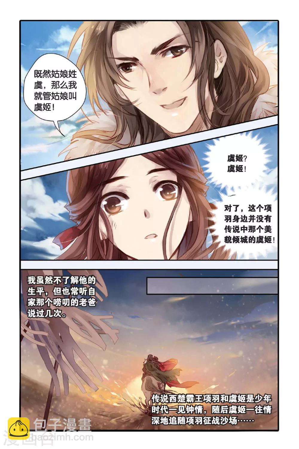 第17话 虞美人（上）-第18话