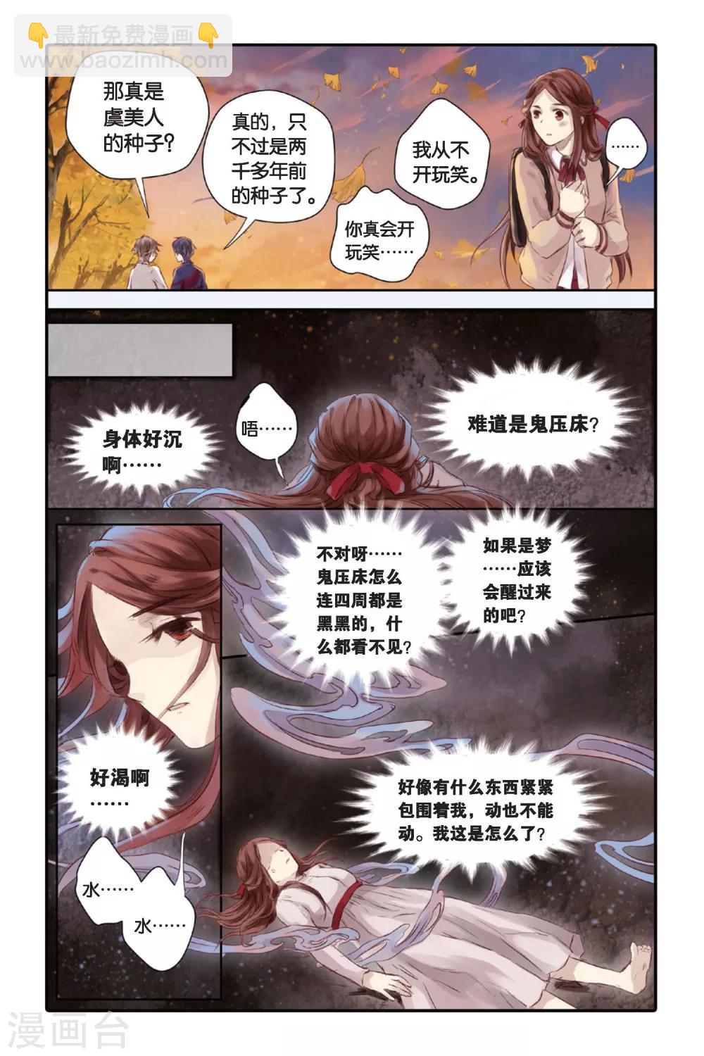 第17话 虞美人（上）-第18话