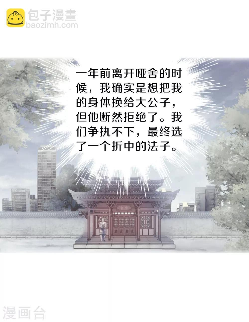 啞舍 - 第160話 蘅蕪香（一） - 5