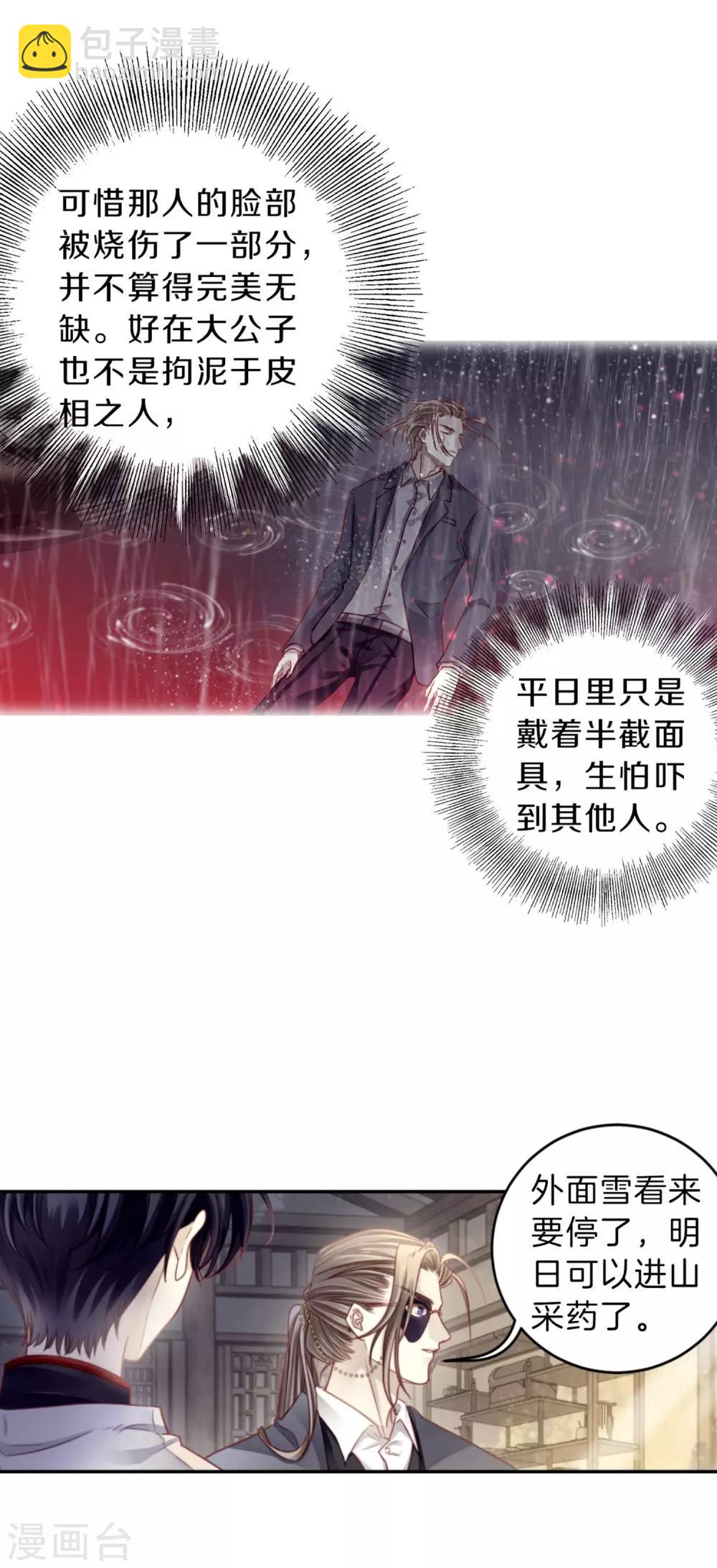 第160话 蘅芜香（一）-第162话