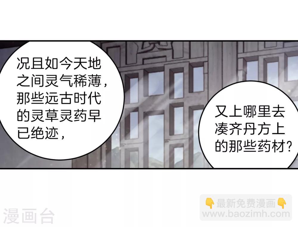 啞舍 - 第160話 蘅蕪香（一） - 6