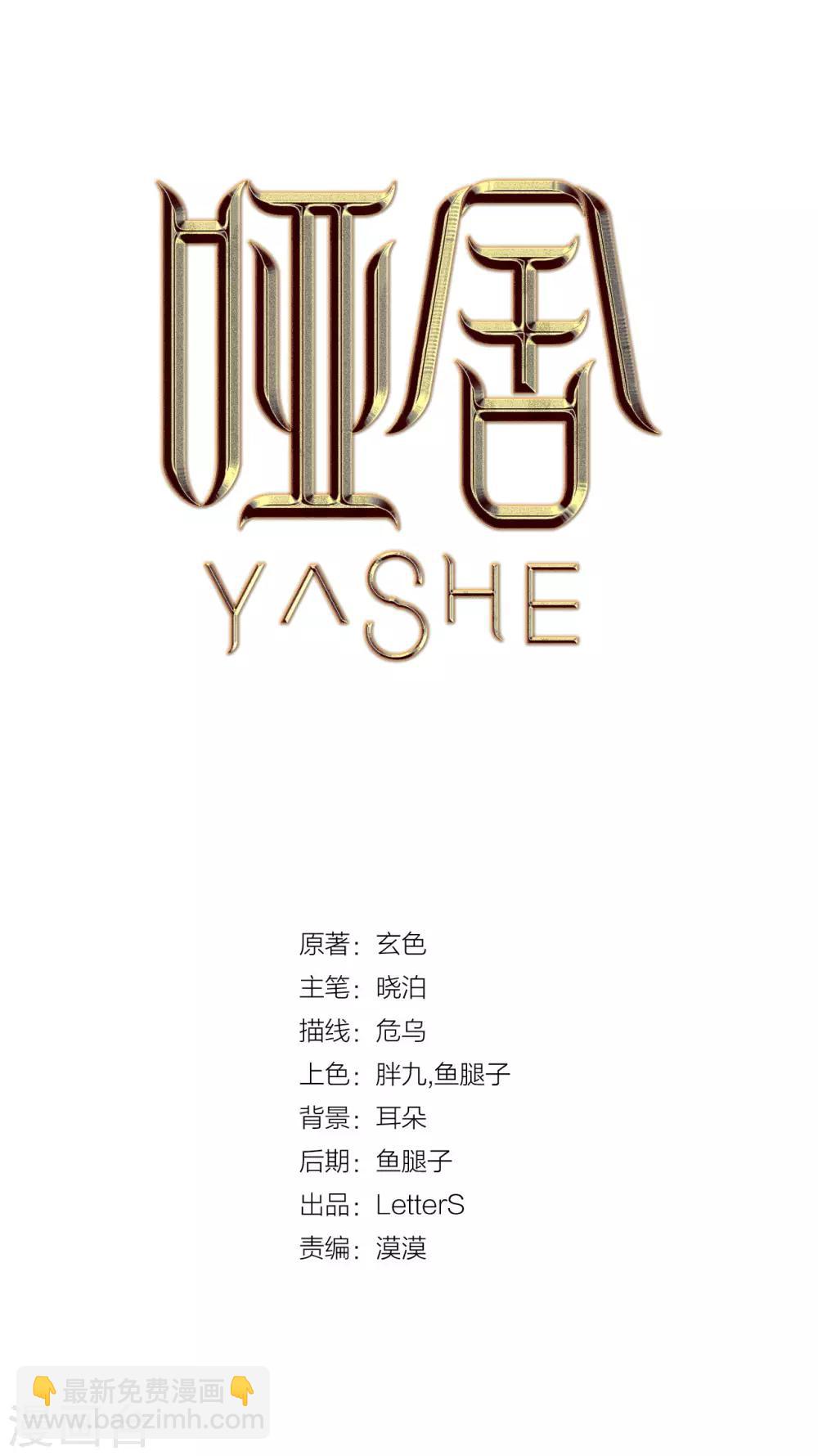 第162话 蘅芜香（三）-第164话