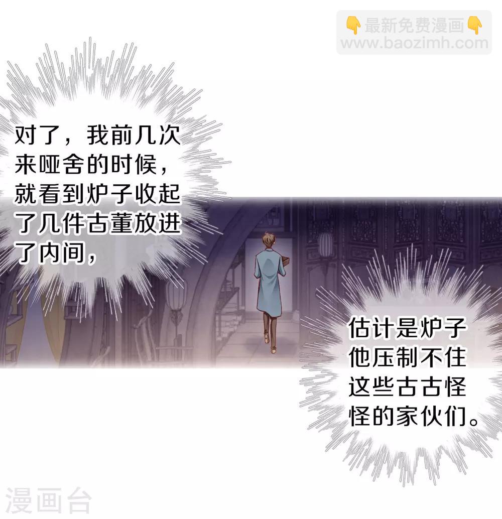 第164话 蘅芜香（五）(1/2)-第166话