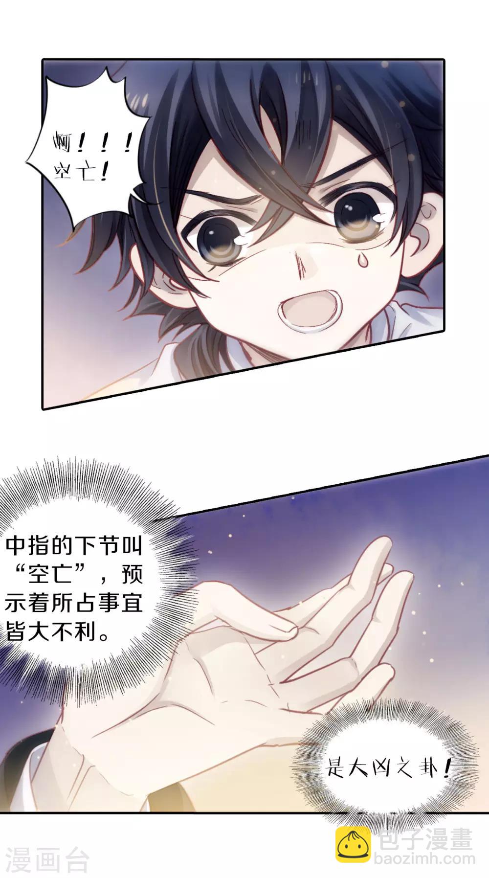 第170话 涅罗盘（五）-第172话