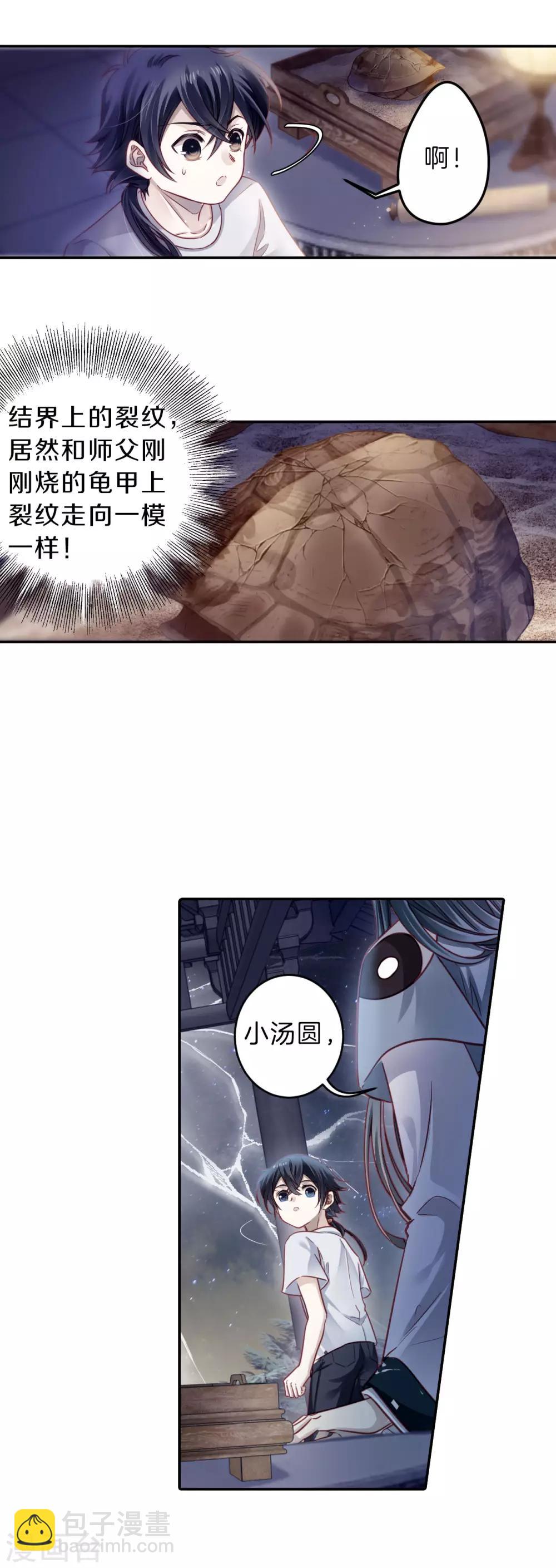 第170话 涅罗盘（五）-第172话