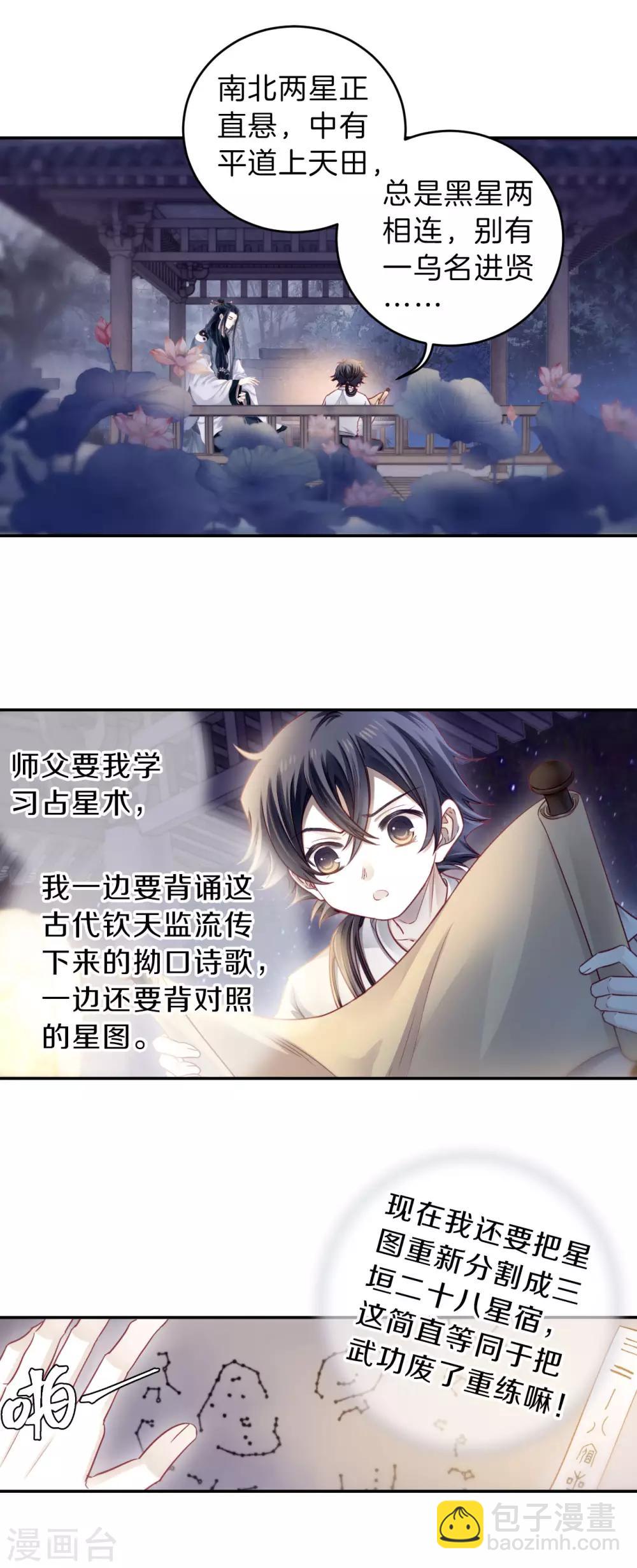 第170话 涅罗盘（五）-第172话