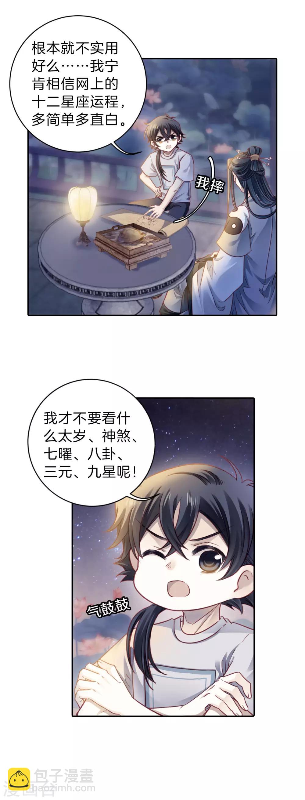 第170话 涅罗盘（五）-第172话