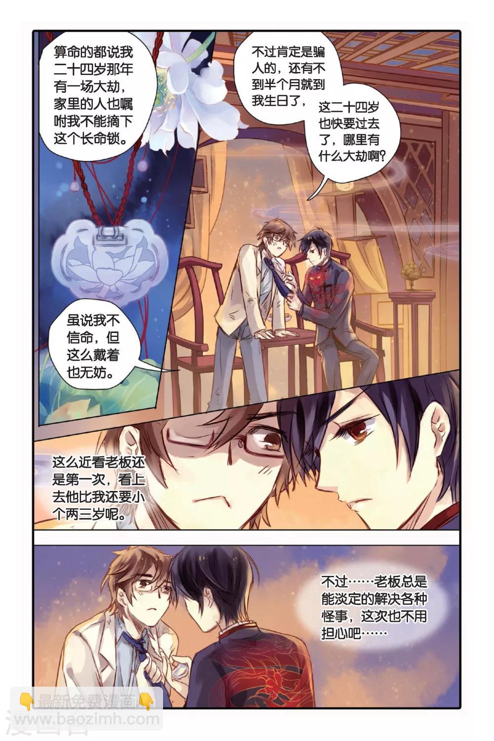 第19话 白蛇伞（上）-第20话