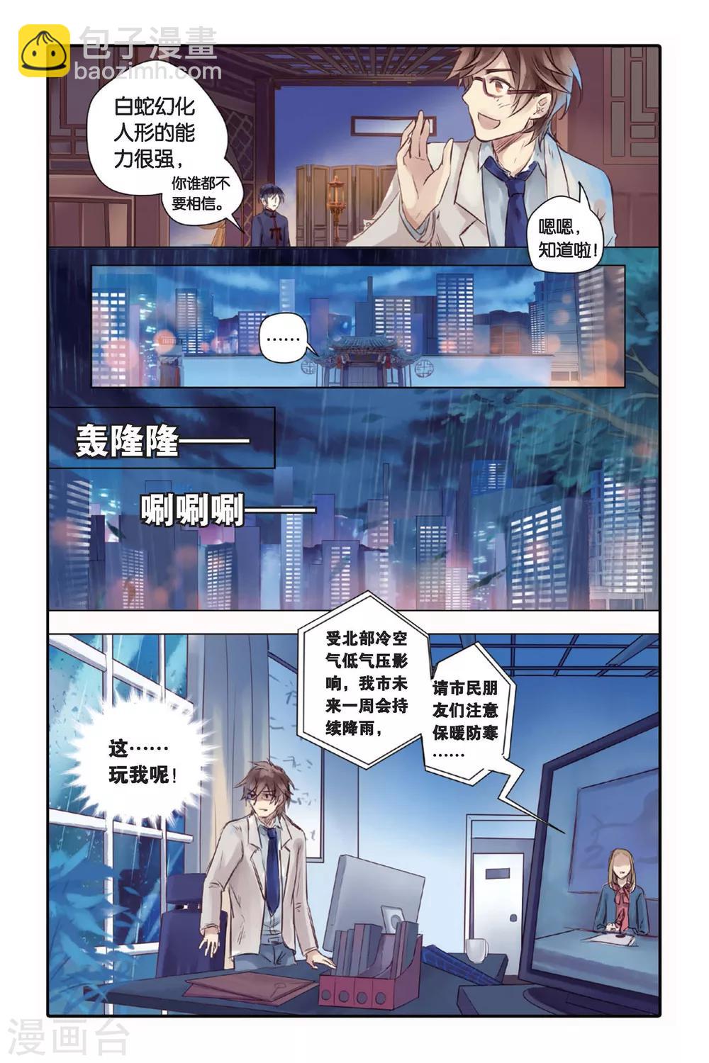 第19话 白蛇伞（上）-第20话