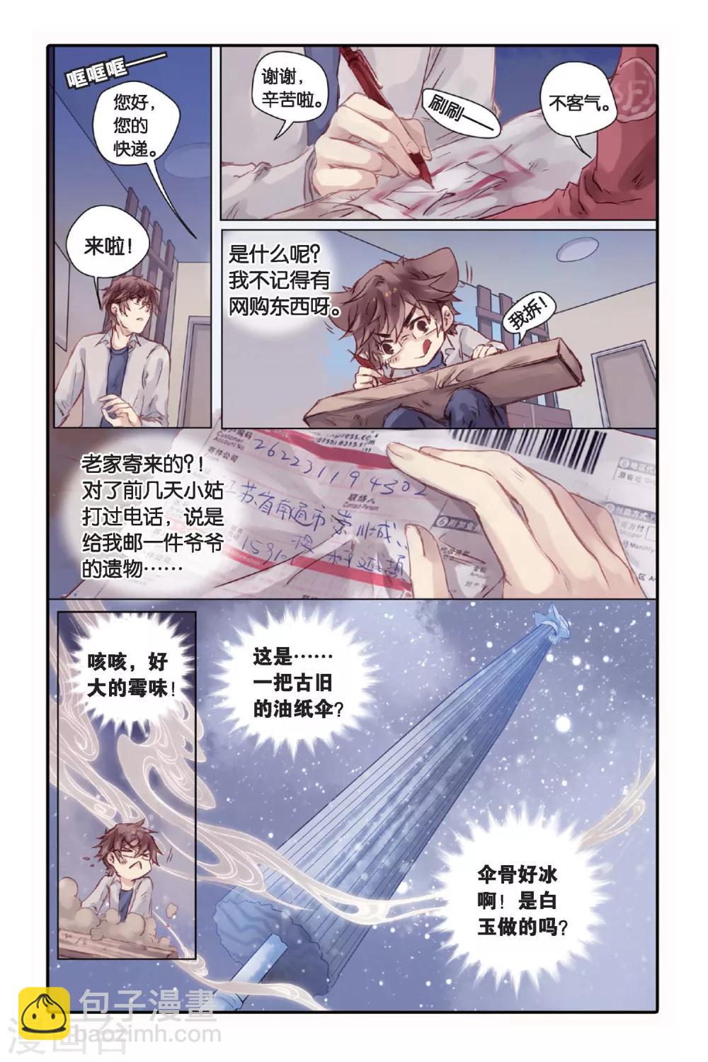 第19话 白蛇伞（上）-第20话