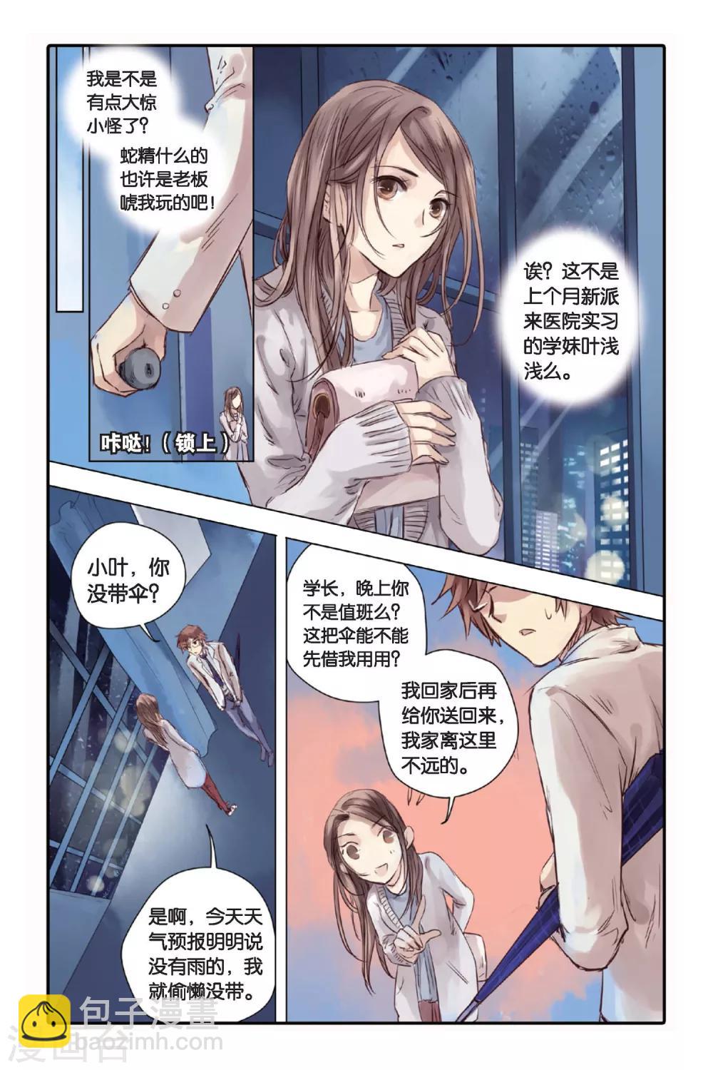 第19话 白蛇伞（上）-第20话