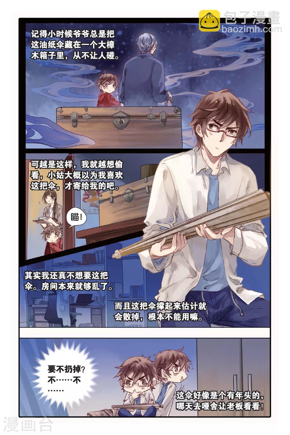 第19话 白蛇伞（上）-第20话