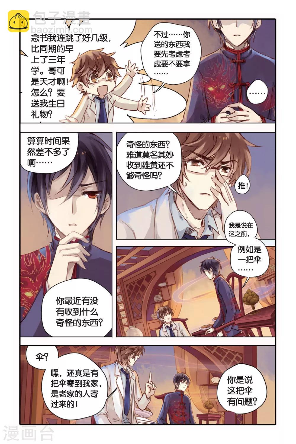 第19话 白蛇伞（上）-第20话