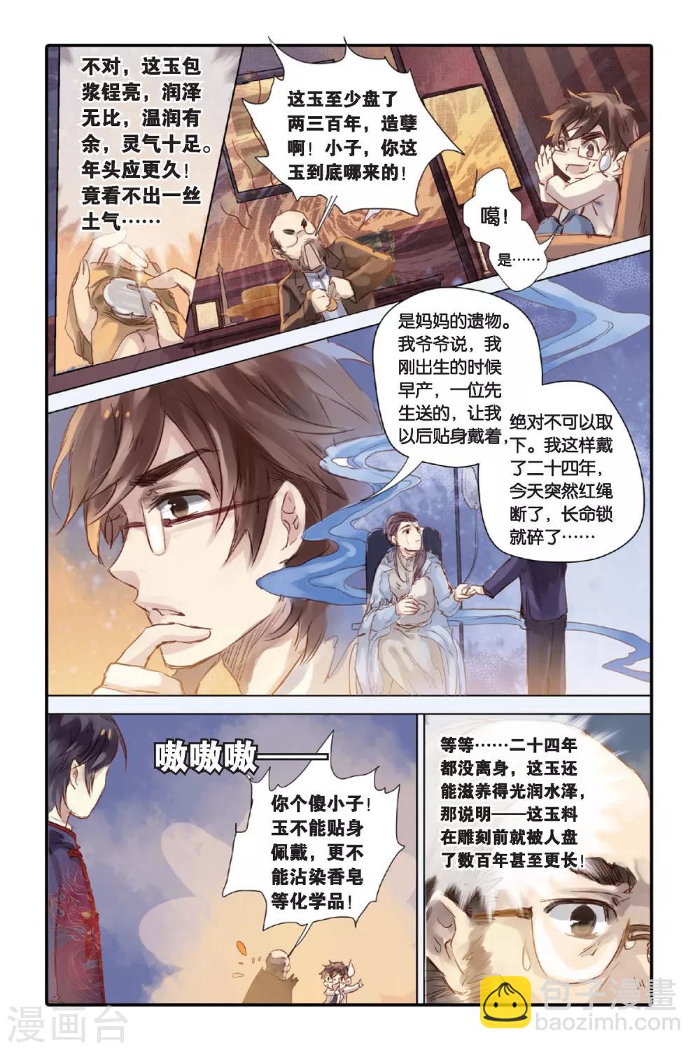 第21话 长命锁（上）-第22话