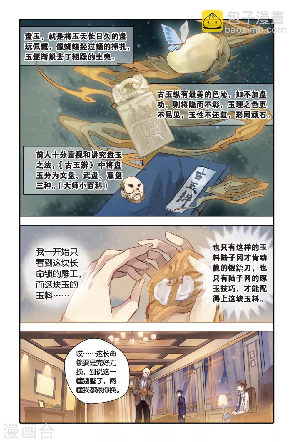 第21话 长命锁（上）-第22话