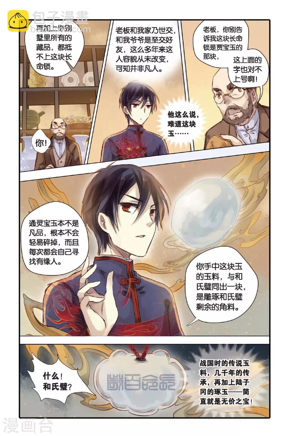 第21话 长命锁（上）-第22话