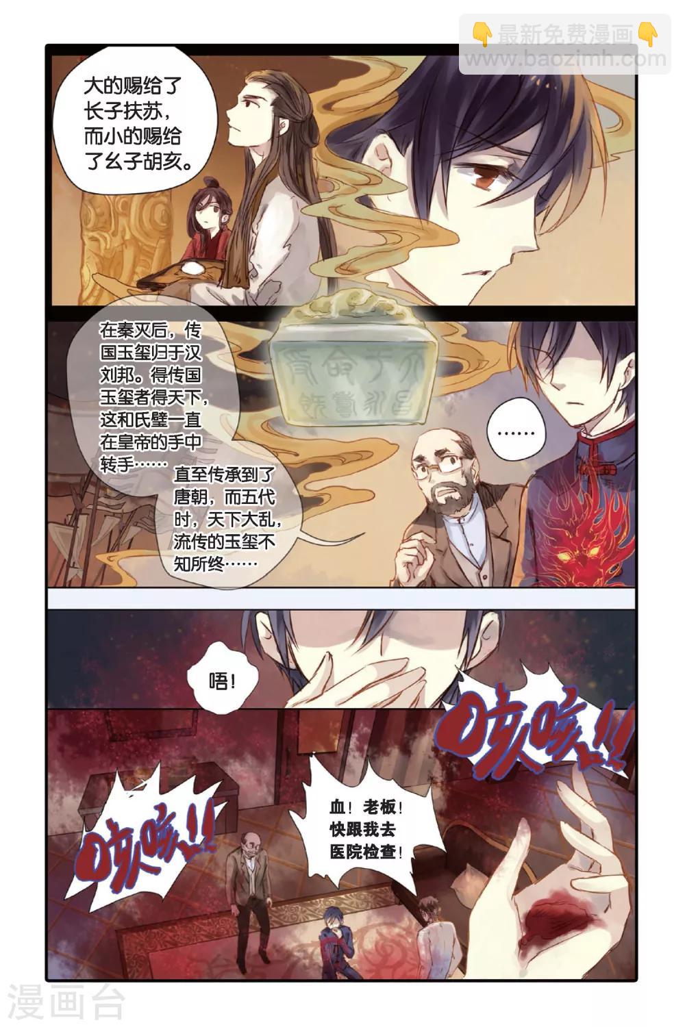 第21话 长命锁（上）-第22话