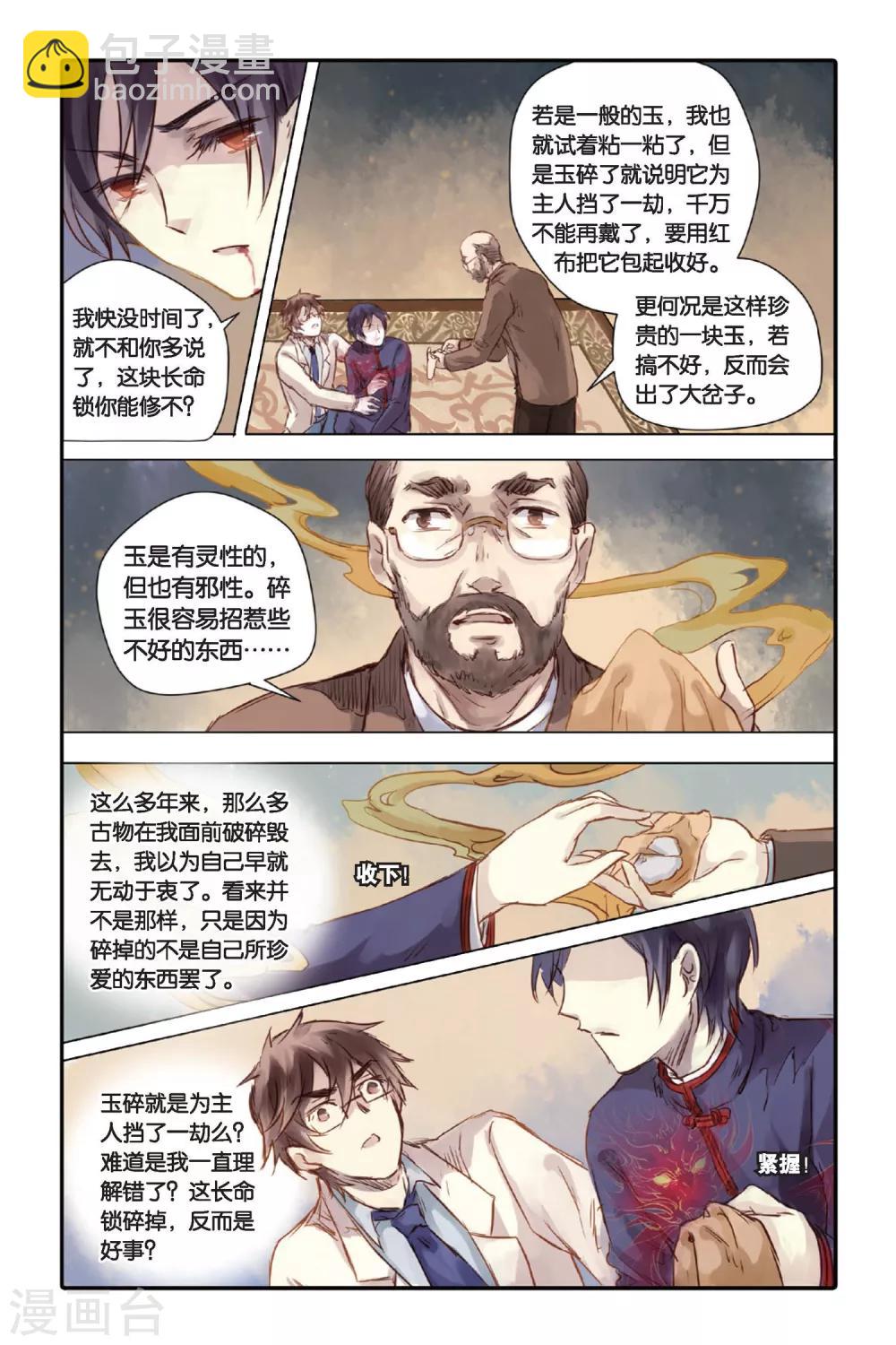 第21话 长命锁（上）-第22话