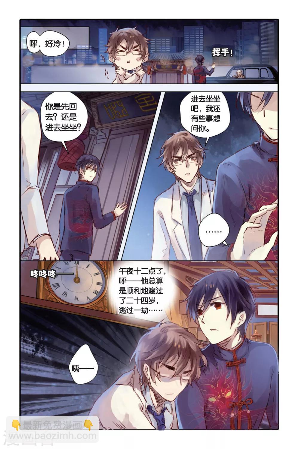 第21话 长命锁（上）-第22话