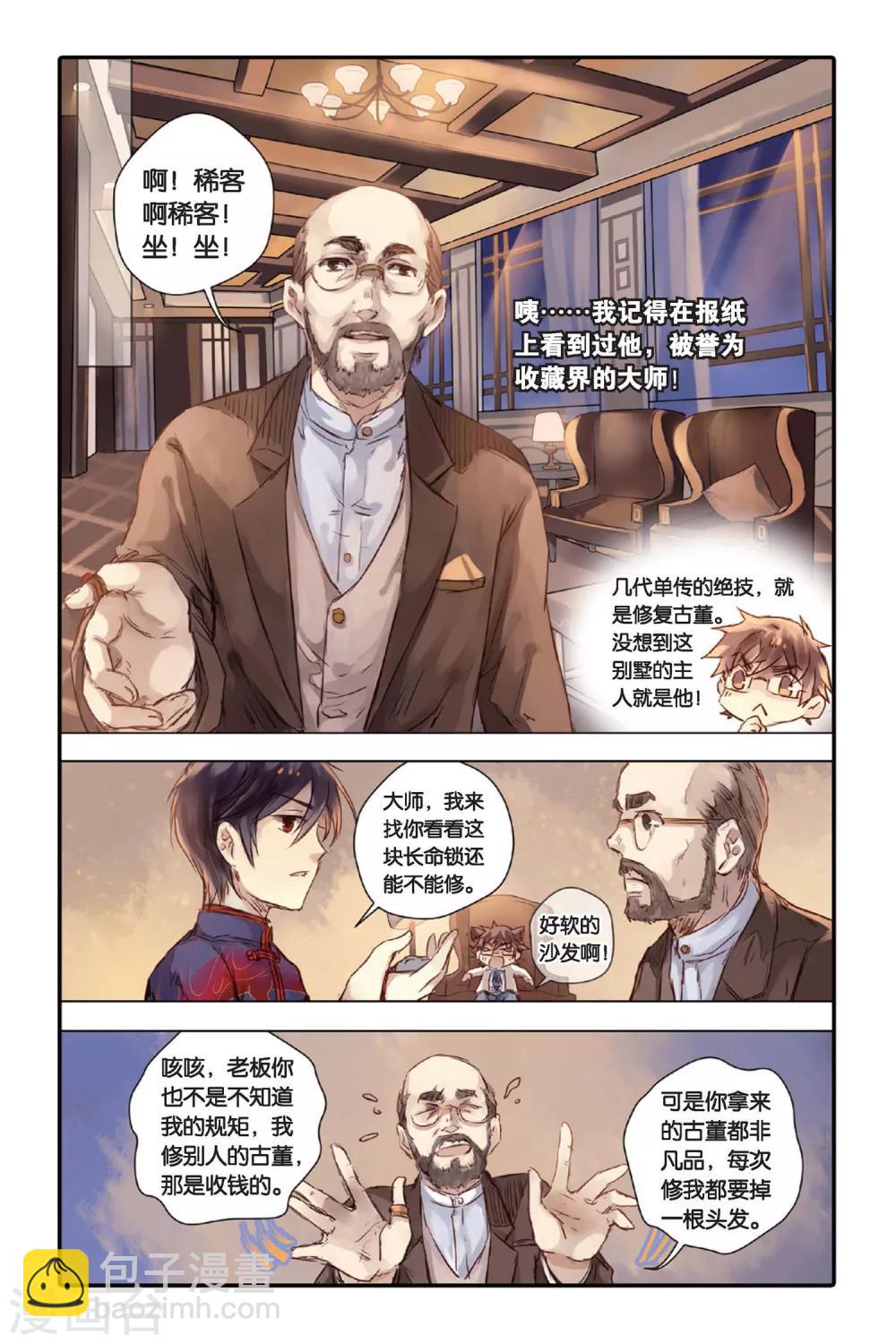 第21话 长命锁（上）-第22话