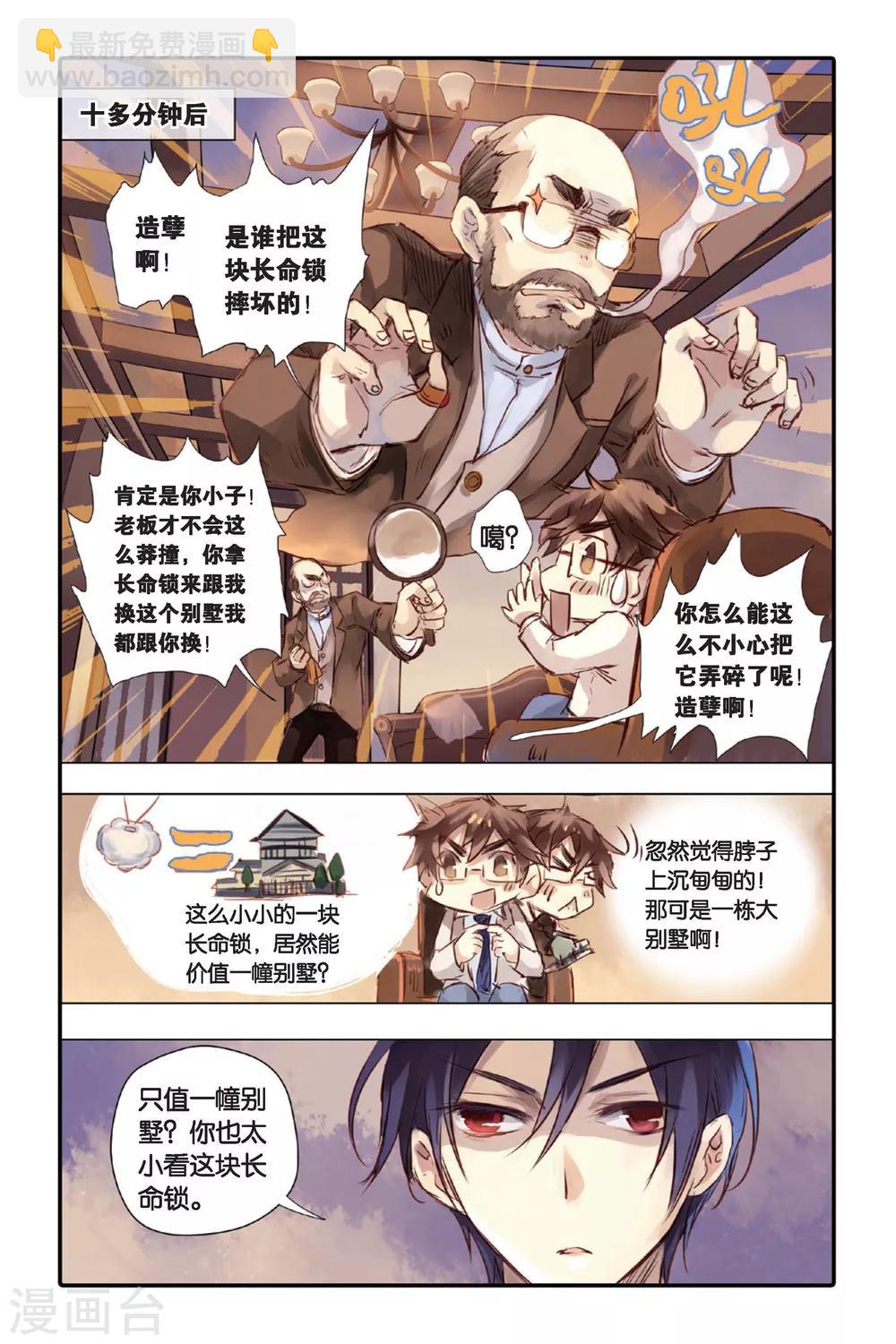第21话 长命锁（上）-第22话