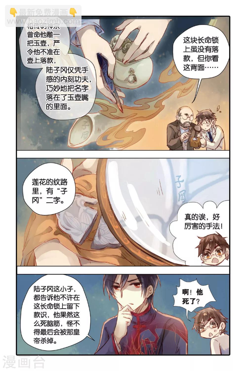 第21话 长命锁（上）-第22话