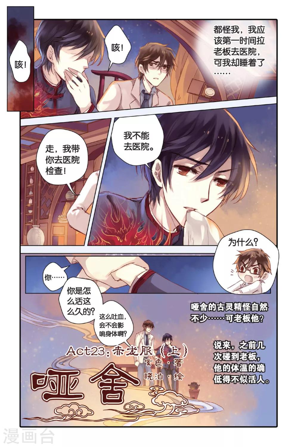 第23话 赤龙服（上）-第24话