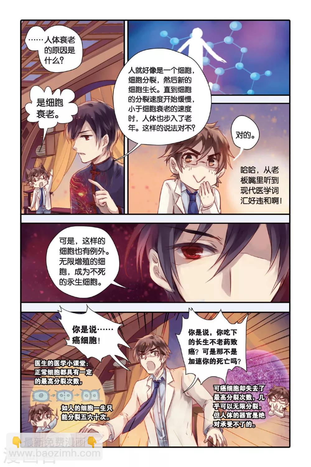 第23话 赤龙服（上）-第24话